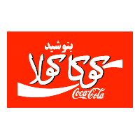 Download Coca-Cola in Farsi